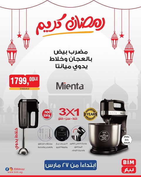 bim offers from 27mar to 3apr 2025 عروض بيم من 27 مارس حتى 3 إبريل 2025 صفحة رقم 16